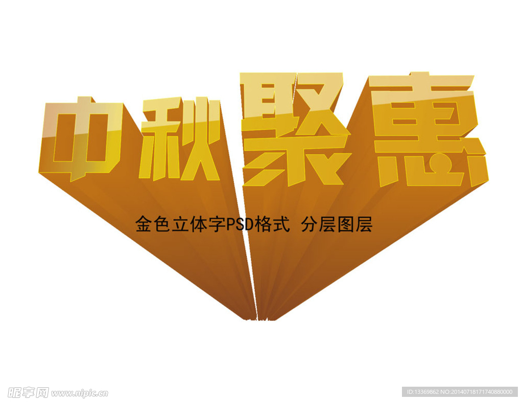 中秋聚会 中秋聚惠 中