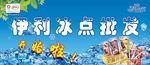 伊利冰淇淋