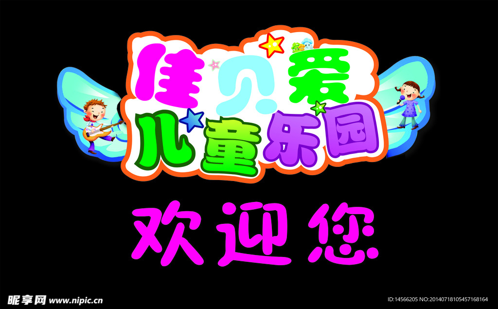 欢迎您