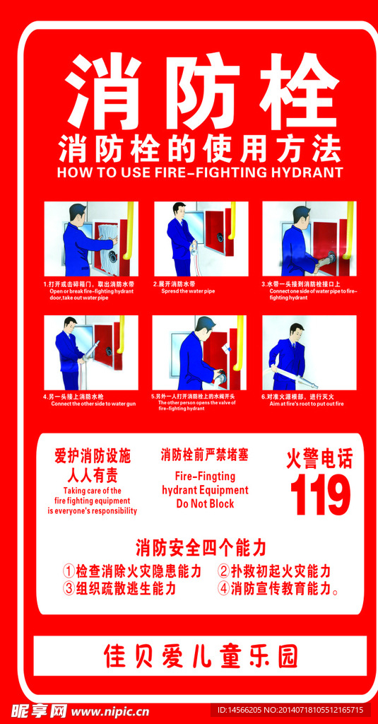 消防栓