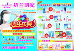 娇兰明妃宣传单