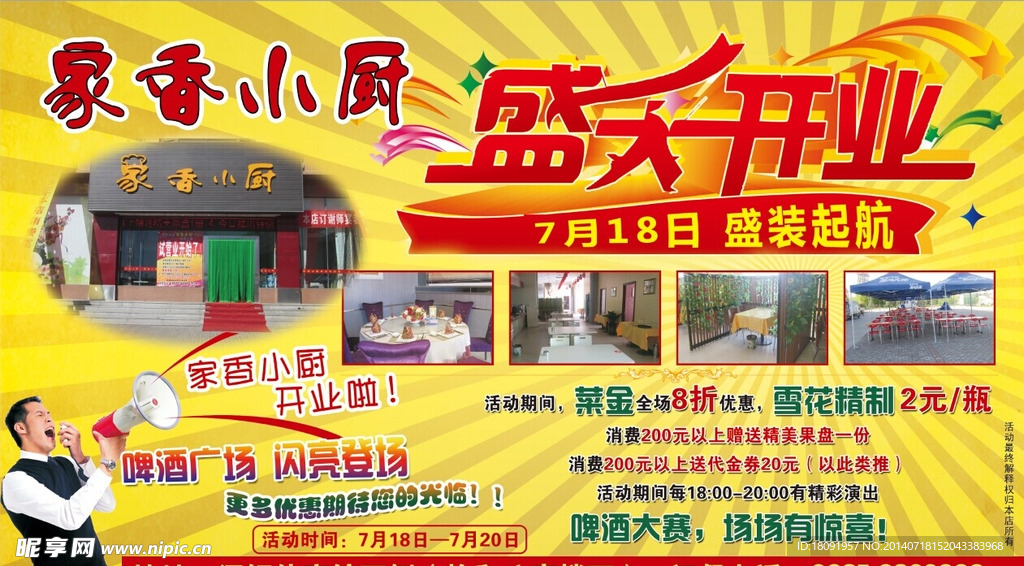 餐厅 盛大开业
