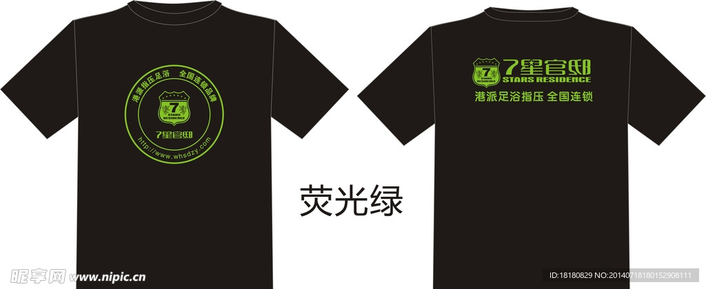 七星官邸