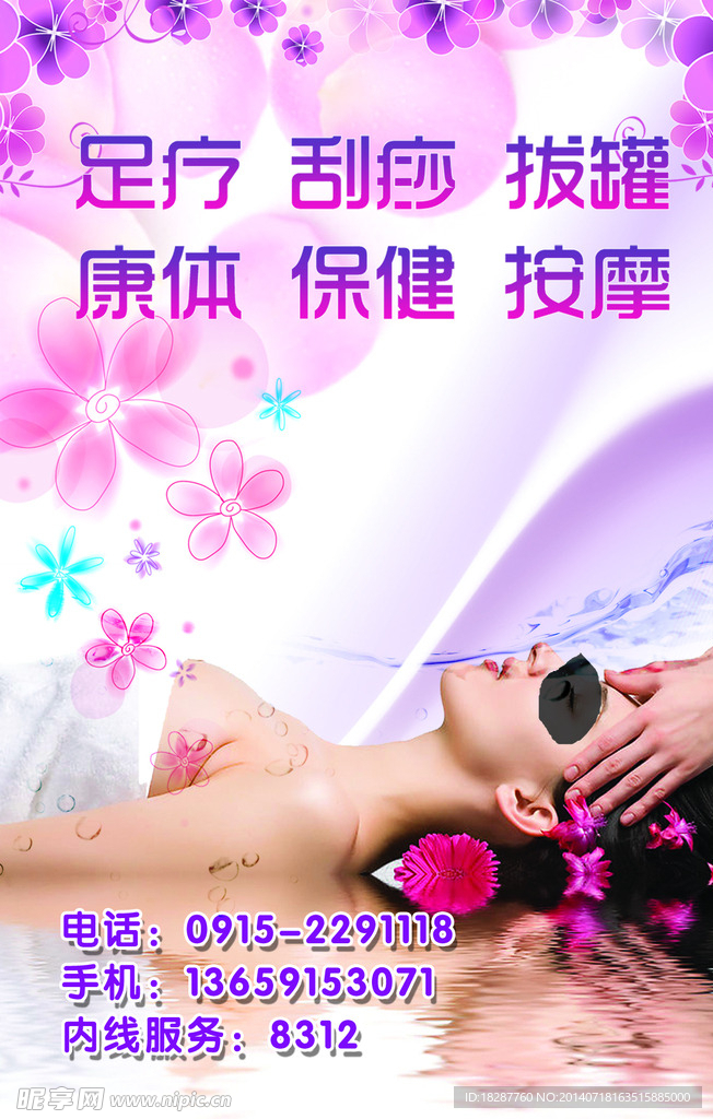保健