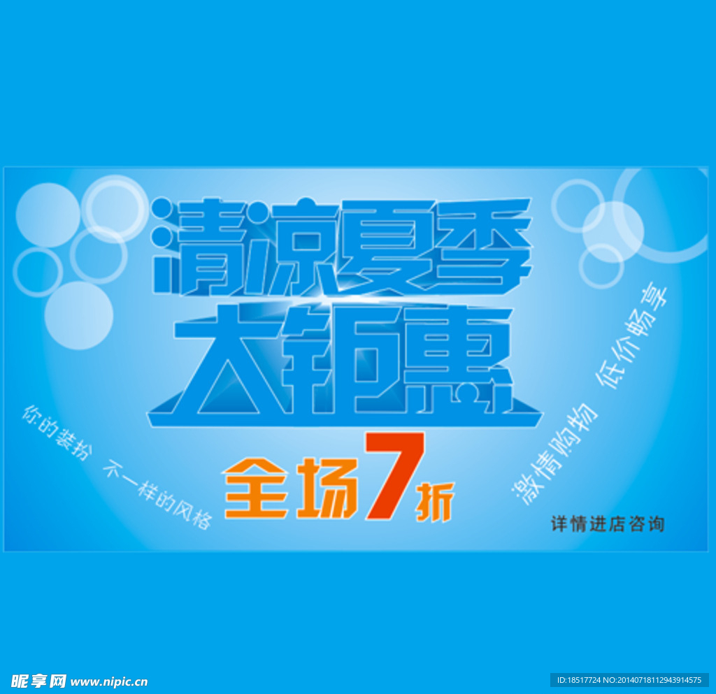 促销海报