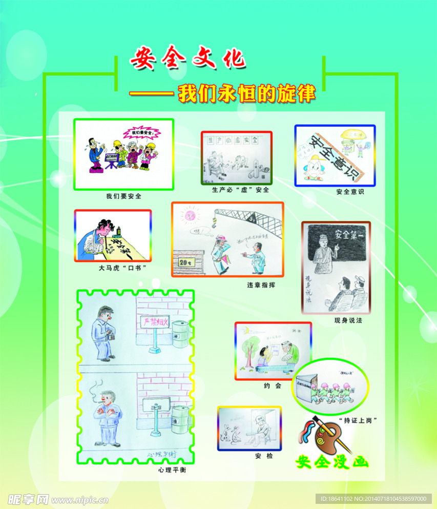 安全文化