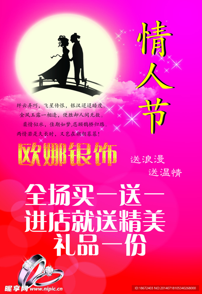 情人节