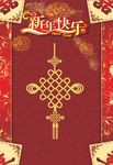 中国结