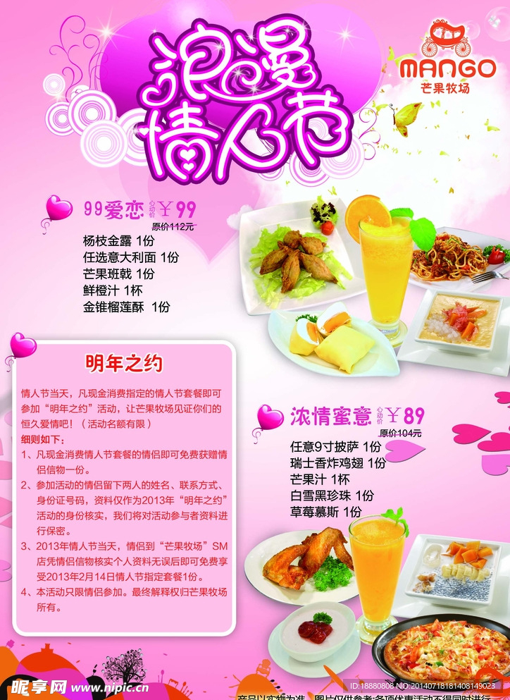 情人节广告