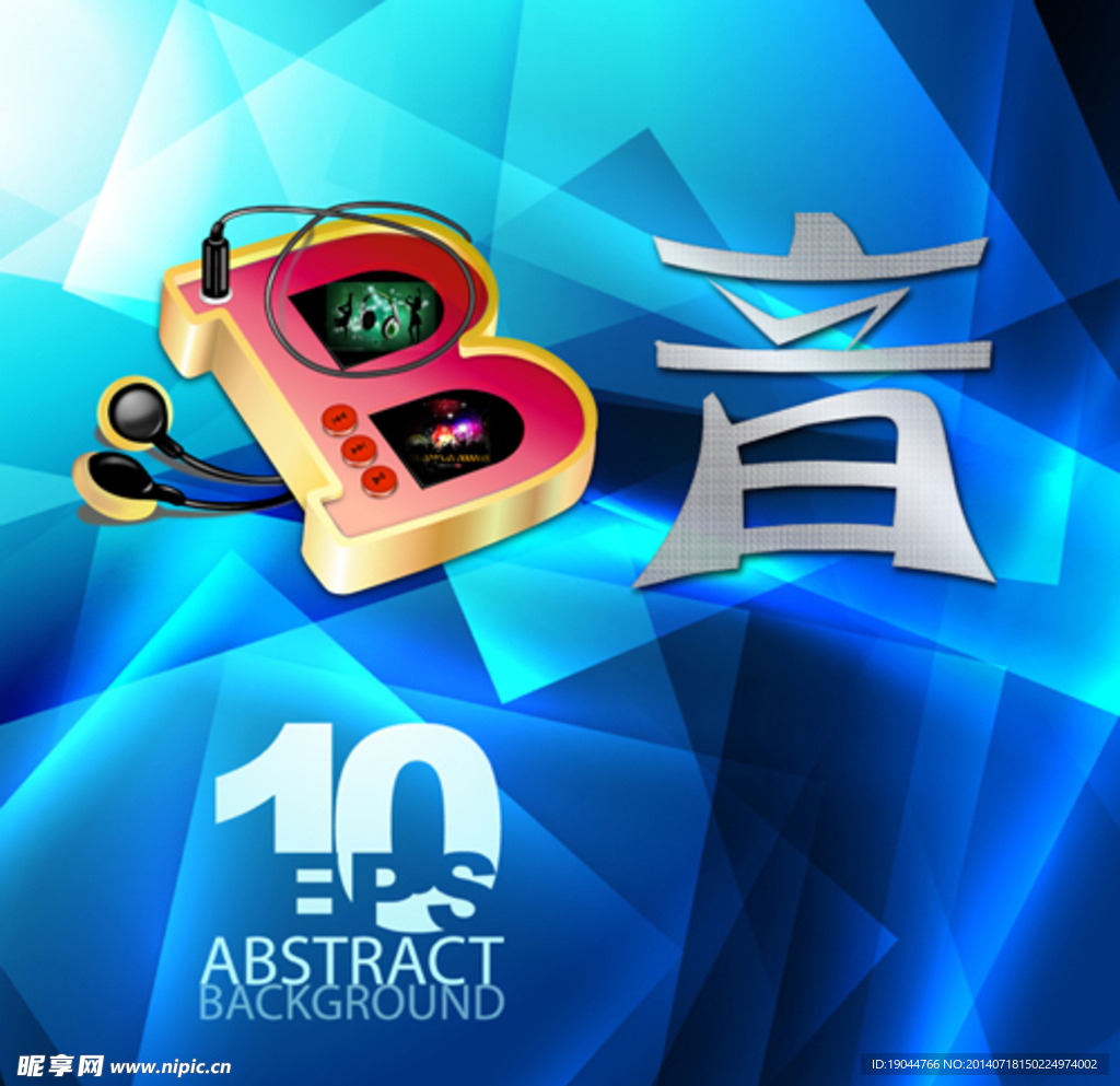 3D字体设计
