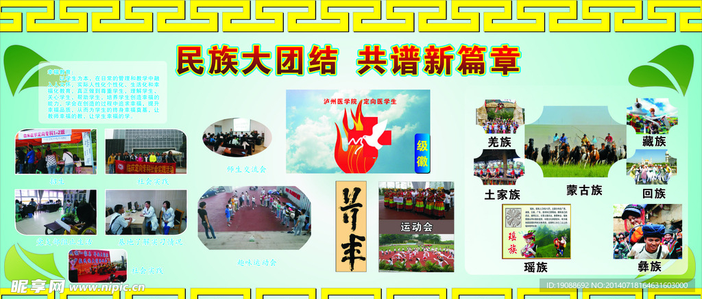 少数民族大团结