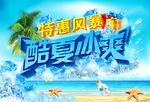 酷夏冰爽