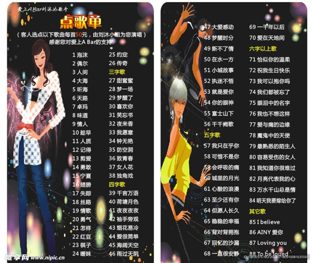点歌单
