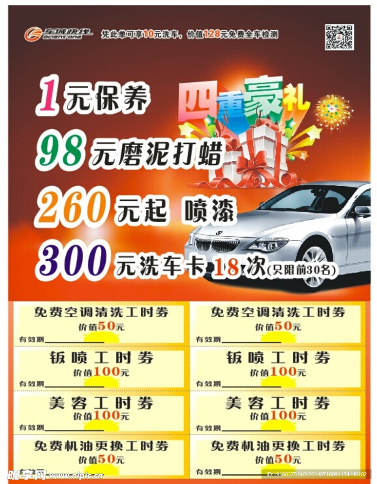 优惠劵宣传单