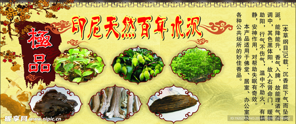 印尼天然百年水沉