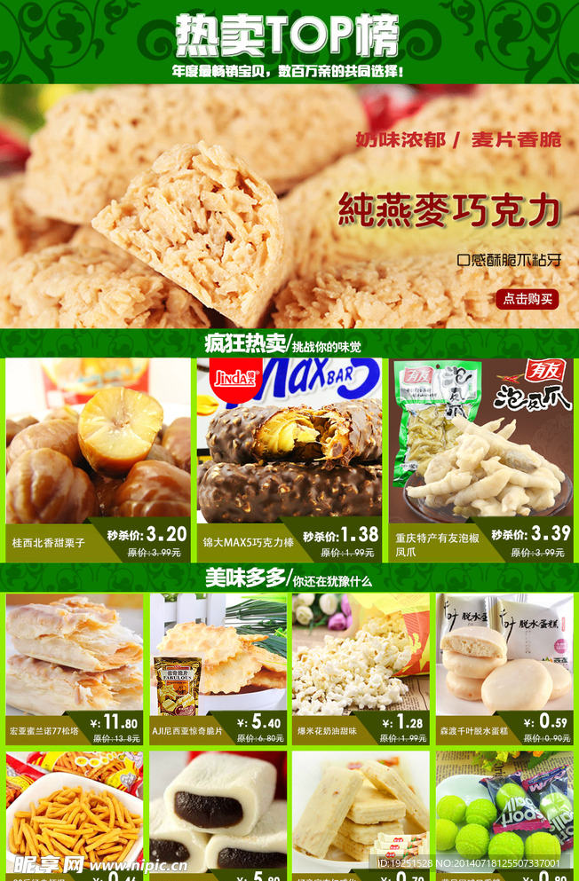 淘宝首页模板食品模板