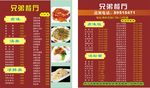 兄弟餐厅双卡位名片