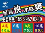 中国电信海报