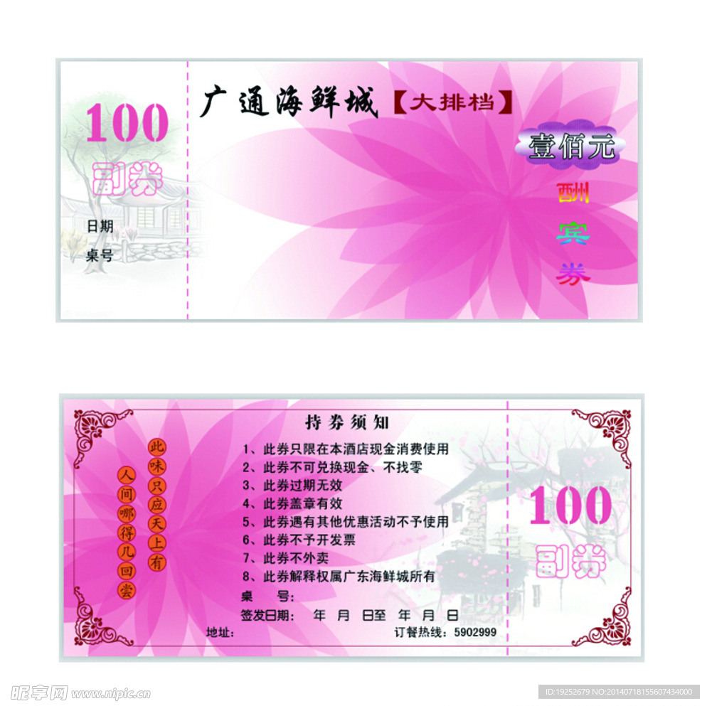 代金券