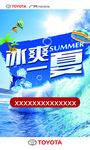 冰爽一夏