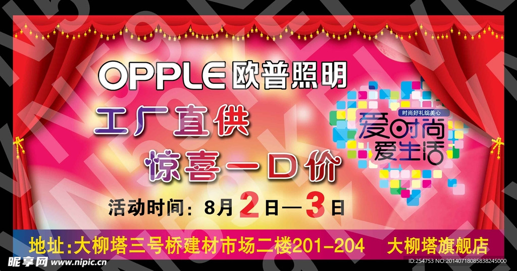 欧普户外广告