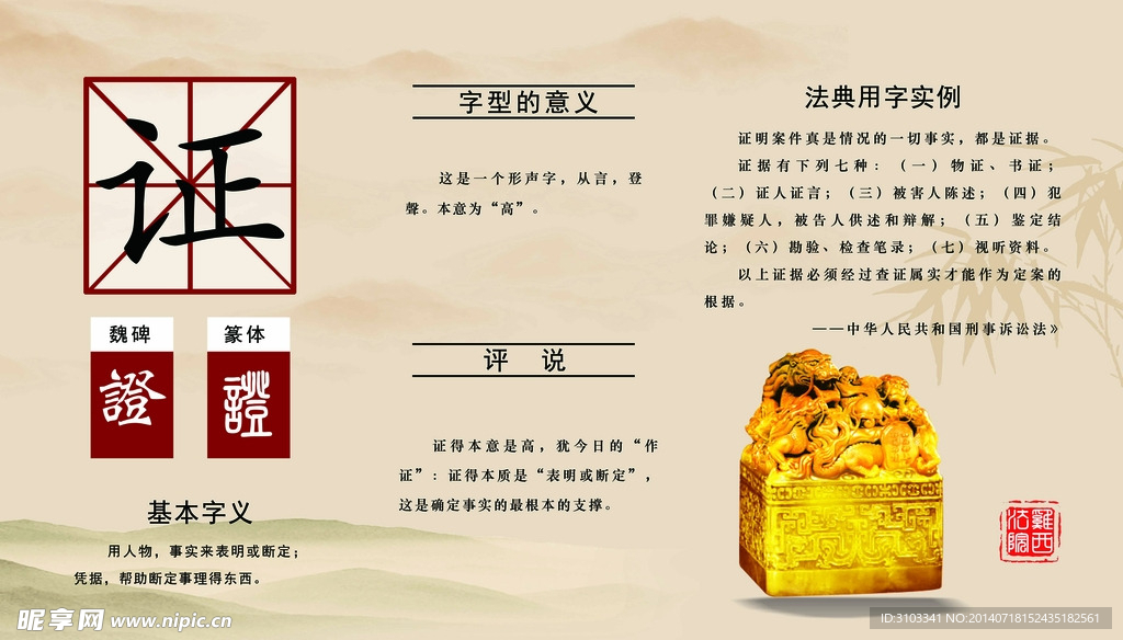 说文解字 证