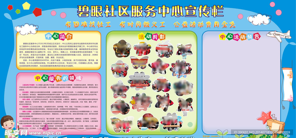 卡通宣传栏