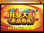 开业大吉
