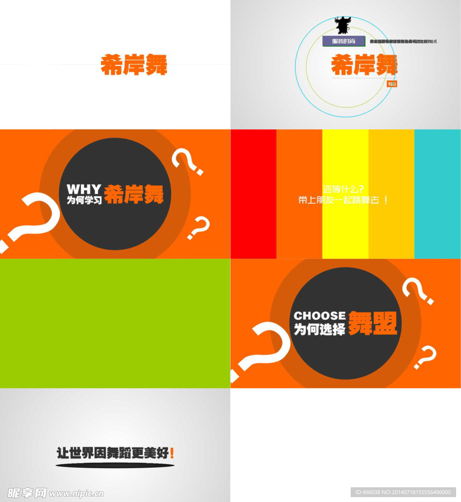 舞蹈