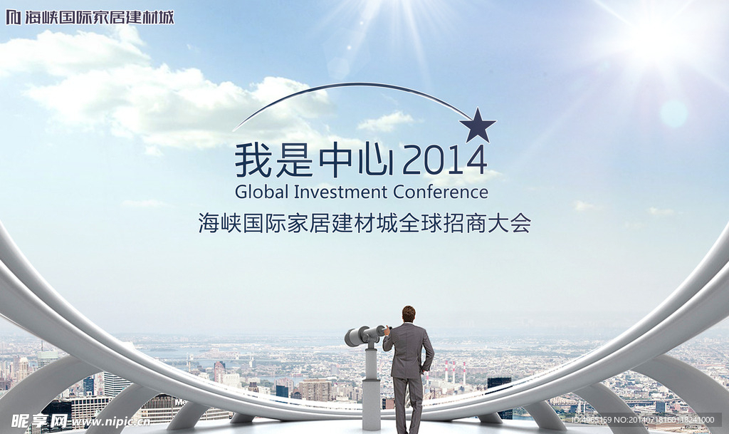 我是中心2014