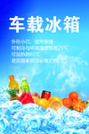 车载冰箱