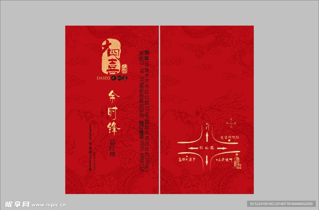 中式 名片 火锅 美味 