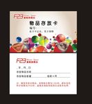储物卡 物品存放卡