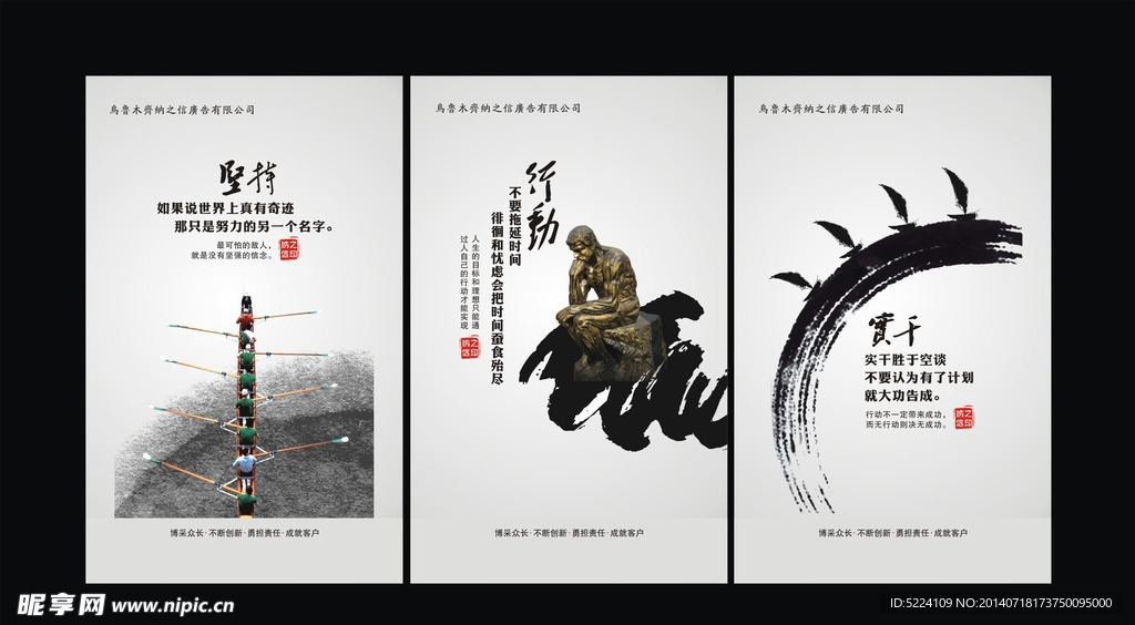 企业文化展板