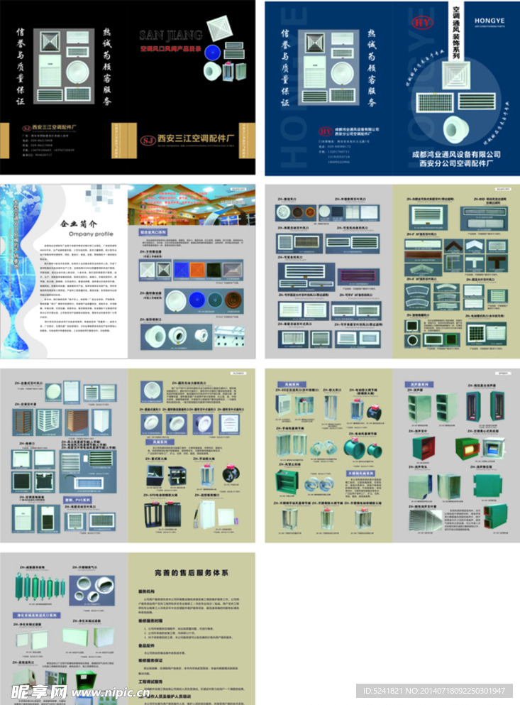 空调通风设备画册