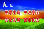 关爱生命