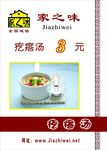 疙瘩汤