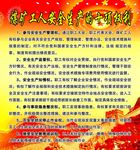 煤矿工人安全生产