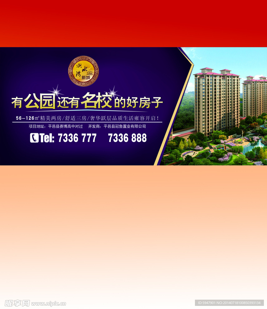 兴水湾