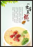 虫草花粥