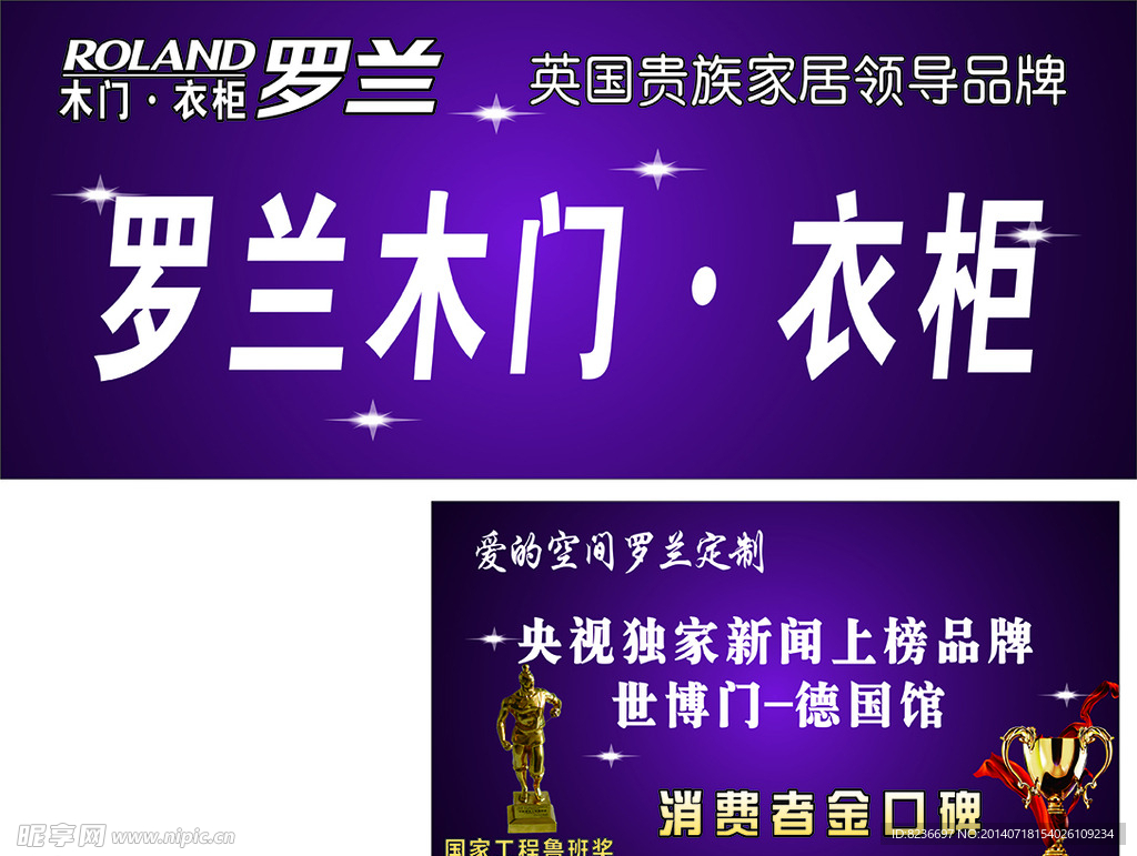 罗兰木门衣柜
