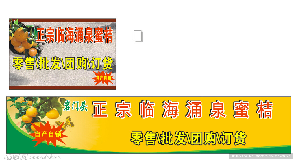 涌泉蜜桔