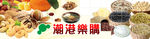 干果