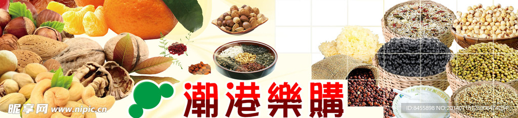 干果