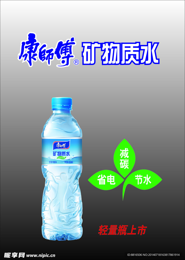 康师傅矿泉水