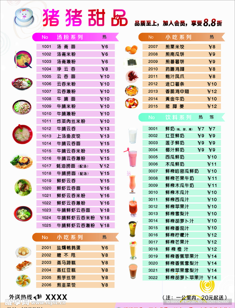 甜品宣传单