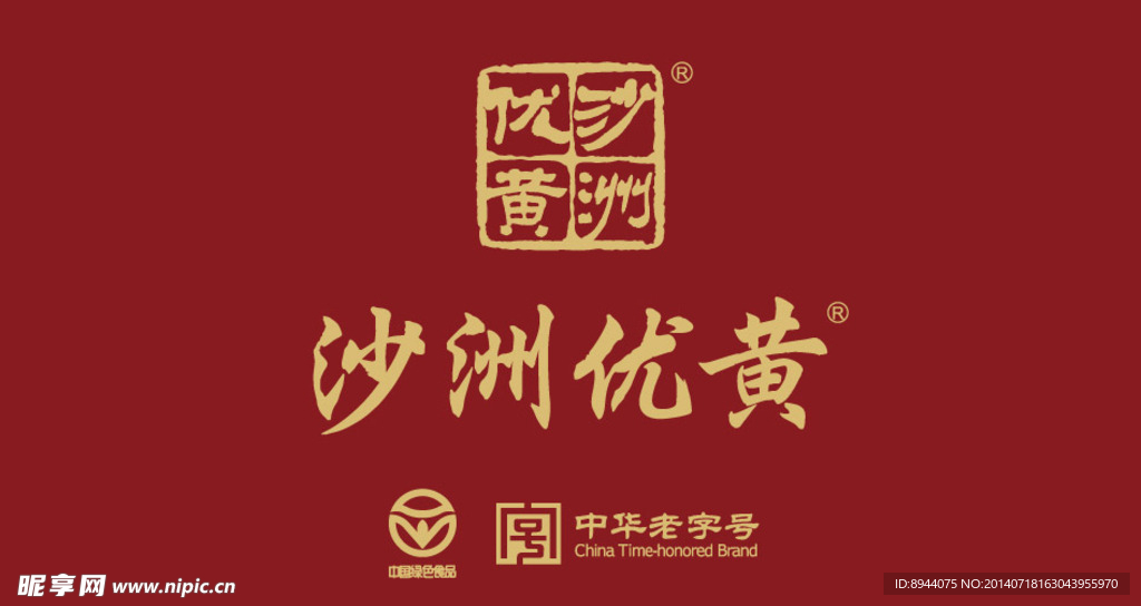 沙洲优黄logo