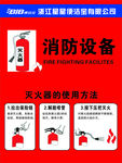 消防设备