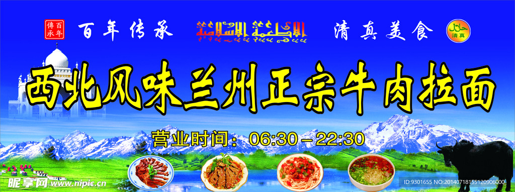 兰州拉面