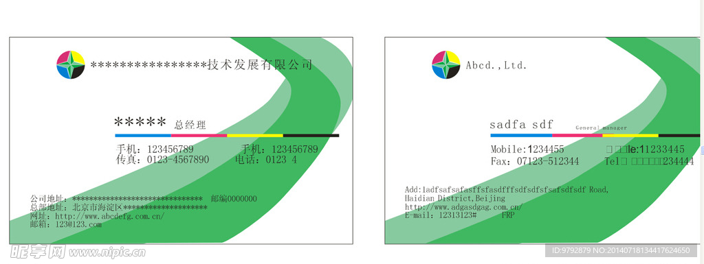 双语双面通用名片格式